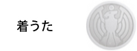 仮面ライダーOOOオーズ着うた